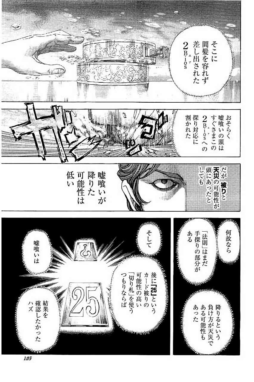 Usogui - Chapter 445 - Page 6
